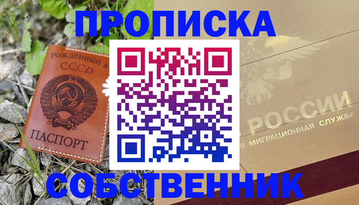 временная регистрация собственник в Донецке