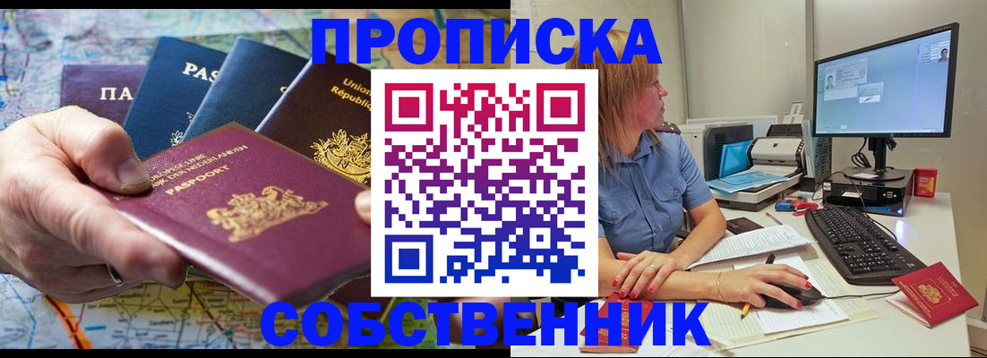 прописка ребенка в Донецке