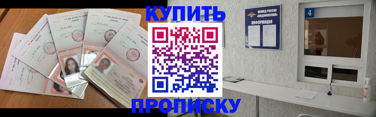 где прописаться в Донецке