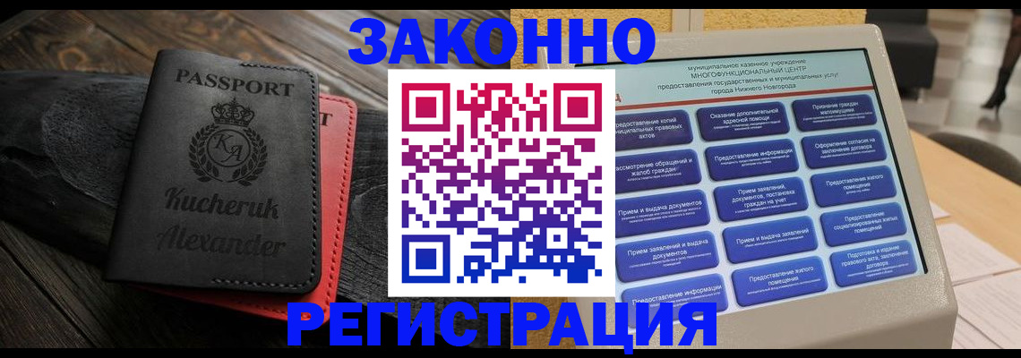прописка гарантия в Донецке