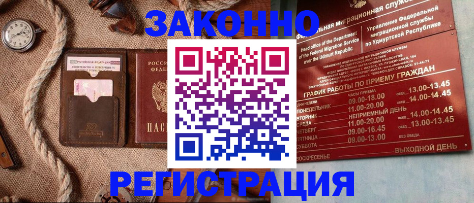 временная регистрация законно в Донецке